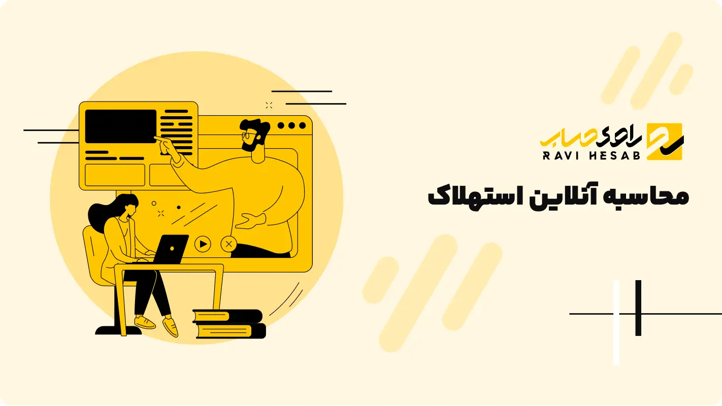  محاسبه انلاین استهلاک