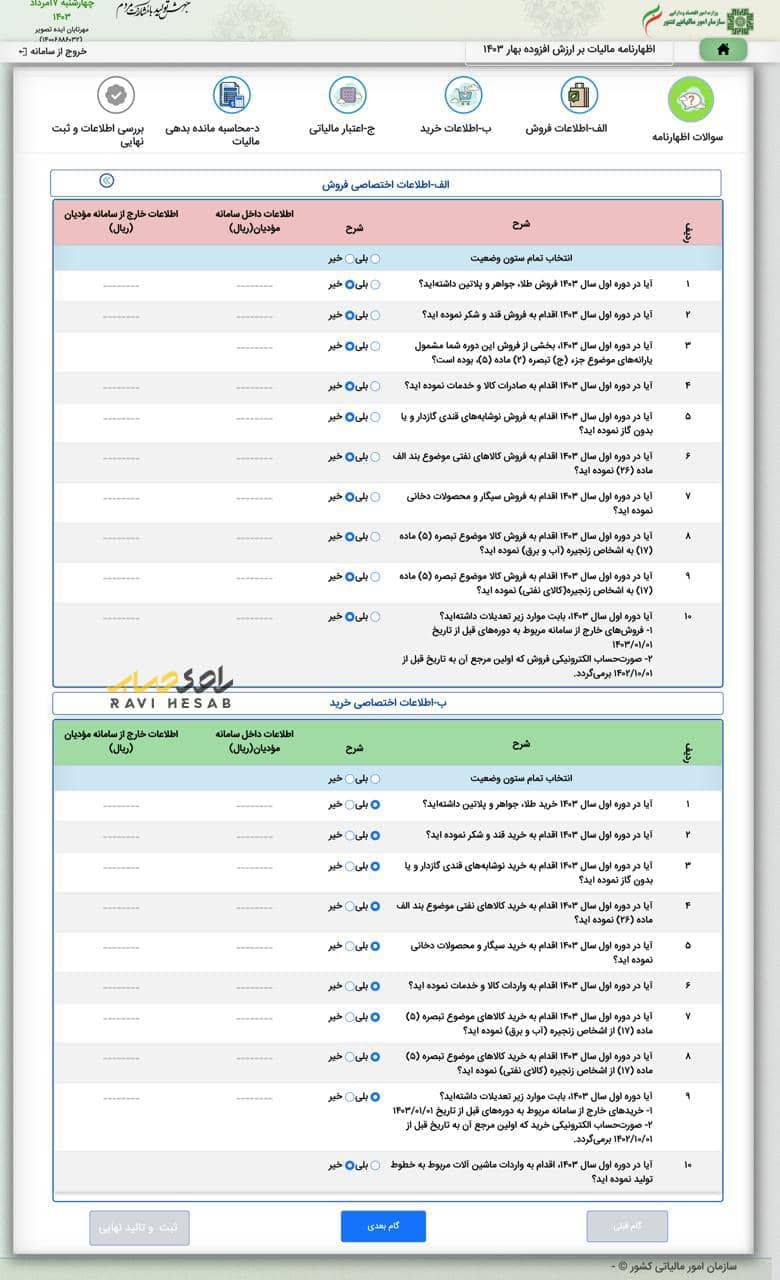 اظهارنامه ارزش افزوده جدید