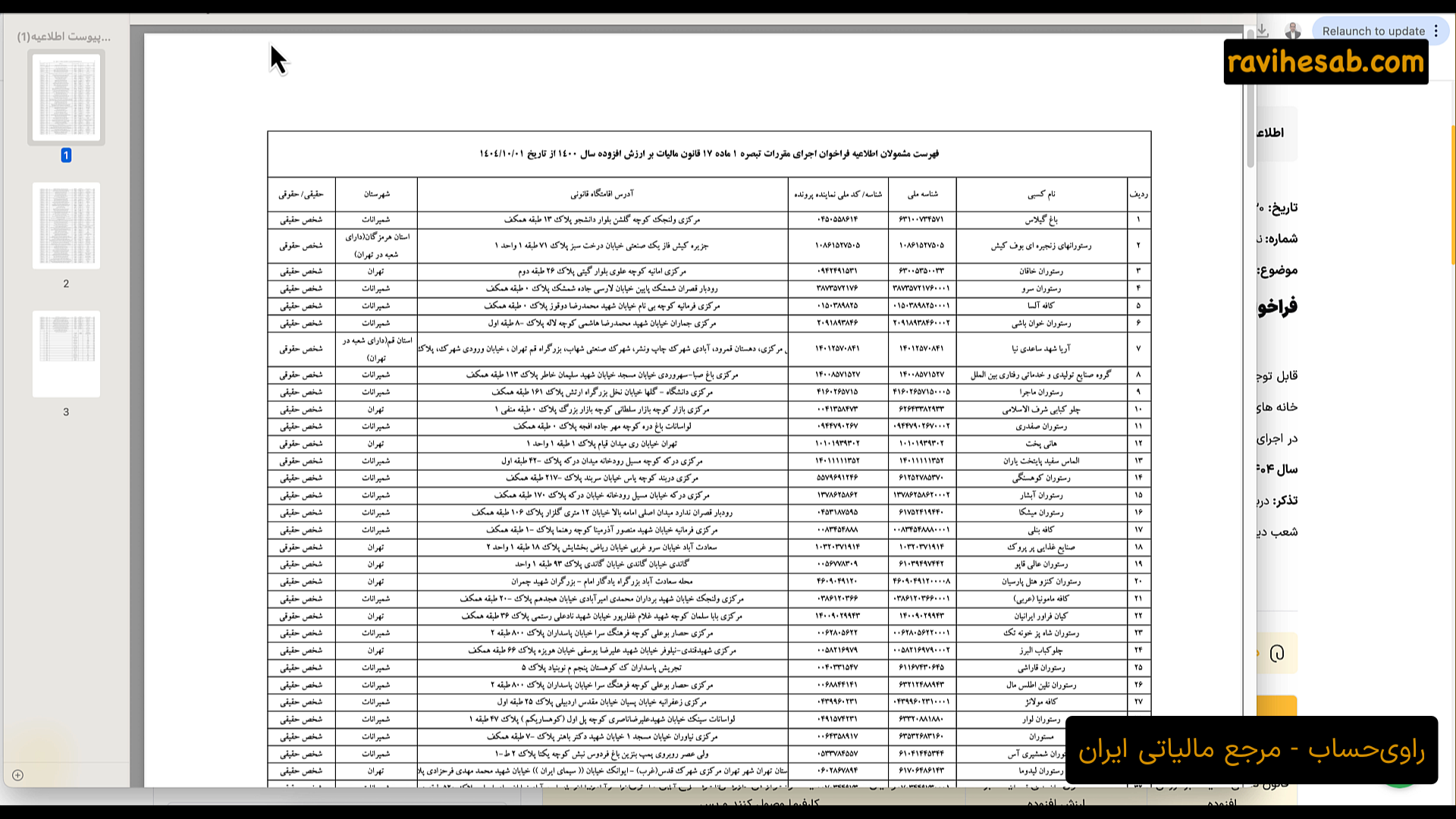 اطلاعیه در خصوص تبصره یک ماده ١٧ قانون مالیات بر ارزش افزوده