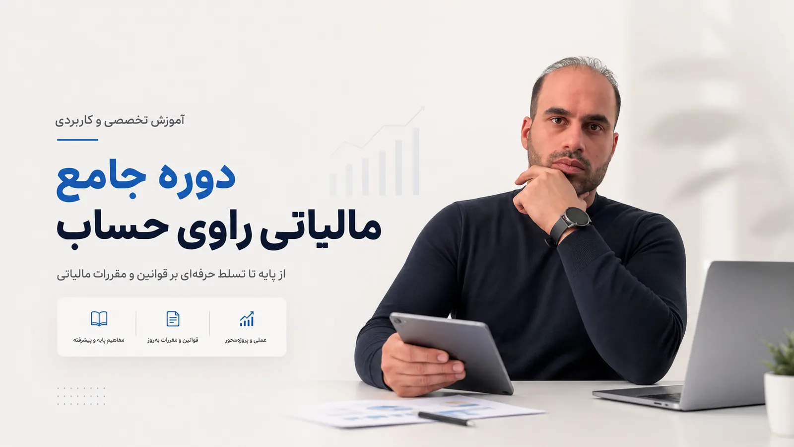 آموزش جامع مالیاتی