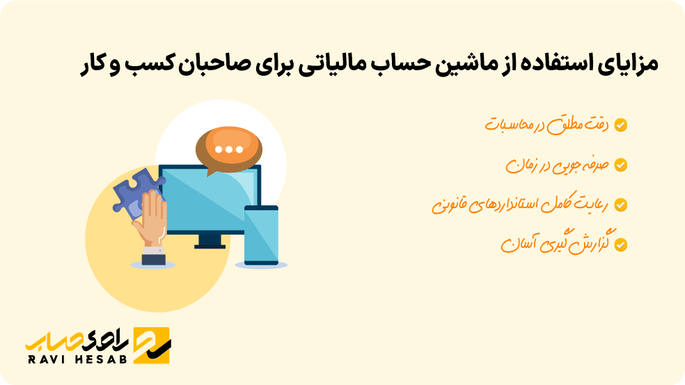 استفاده از ابزار آنلاین محاسبه مالیات حقوق آنلاین راوی حساب 