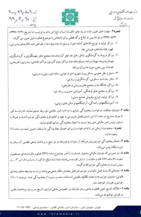 بخشنامه 200/99/509
