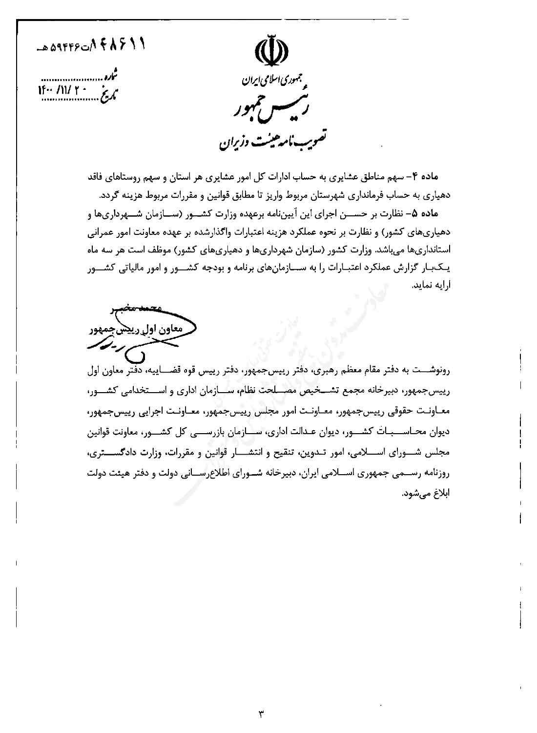 آیین نامه اجرایی بند الف ماده 39 قانون مالیات بر ارزش افزوده مصوب 1400